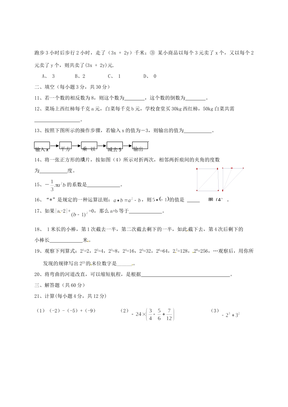 宁夏贺兰一中七年级数学上学期第三次月考试卷_第2页