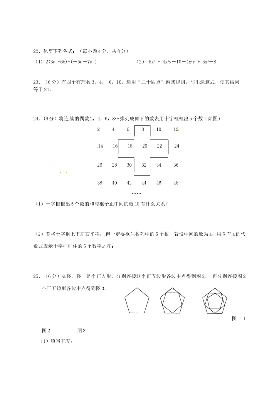 宁夏贺兰一中七年级数学上学期第三次月考试卷_第3页