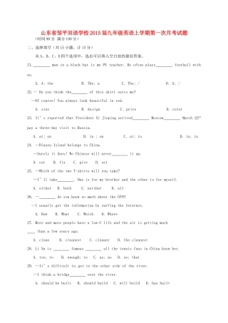 山东省邹平双语学校九年级英语上学期第一次月考试卷 人教新目标版试卷
