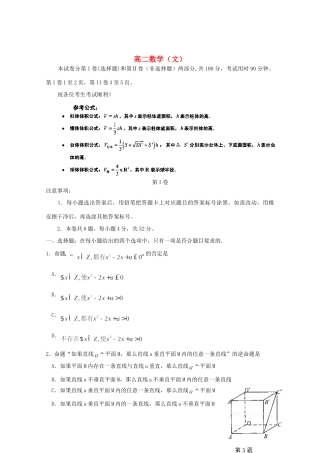 天津市红桥区高二数学上学期期中试卷 文新人教A版试卷