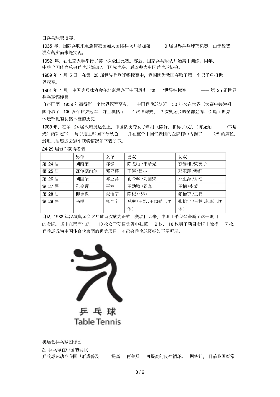 乒乓球的起源沿革_第3页