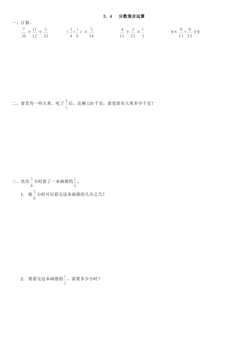 分数四则混合运算_第1页