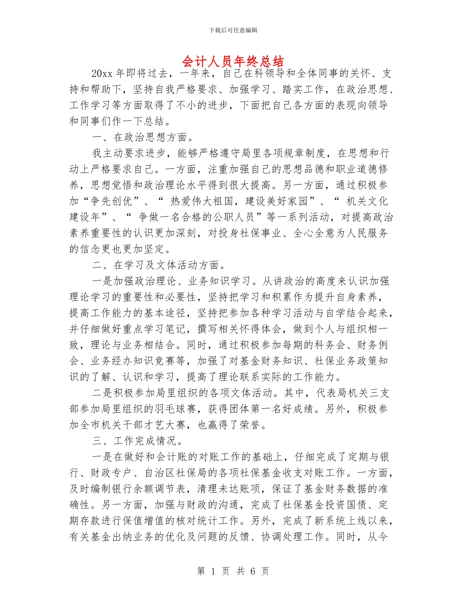 会计人员年终总结_第1页