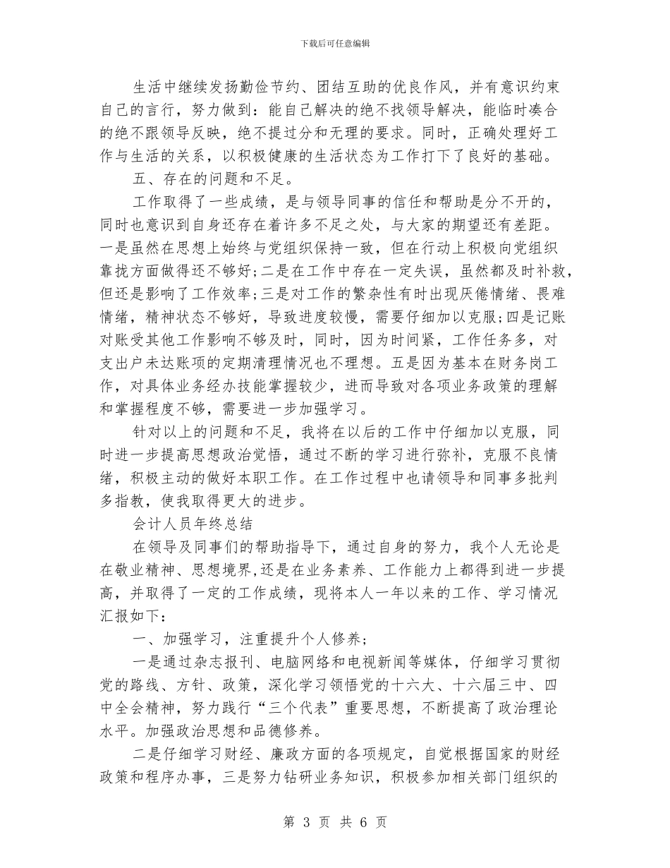 会计人员年终总结_第3页
