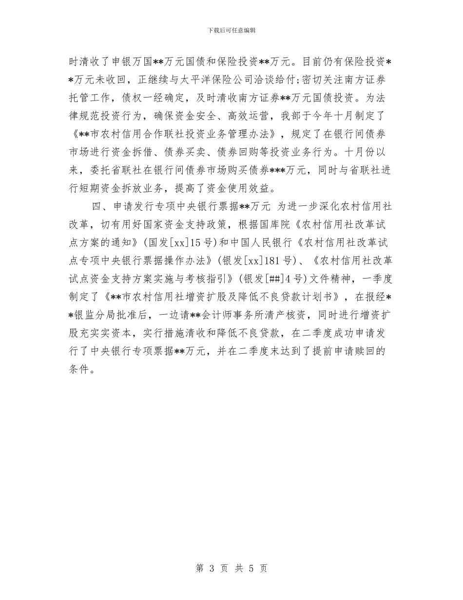 会计人员年终总结与会计人员继续教育工作汇报汇编_第3页