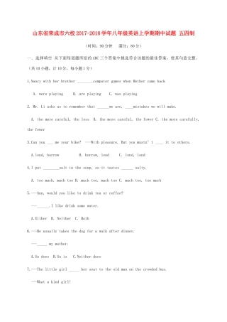 山东省荣成市六校 八年级英语上学期期中试卷 五四制试卷