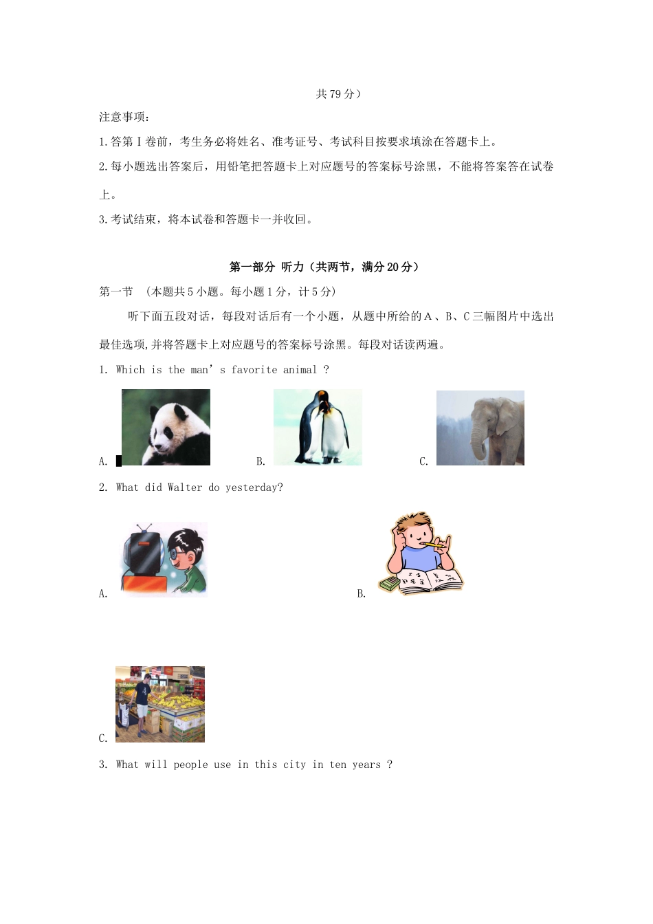 四川省达州市中考真题英语试卷_第1页