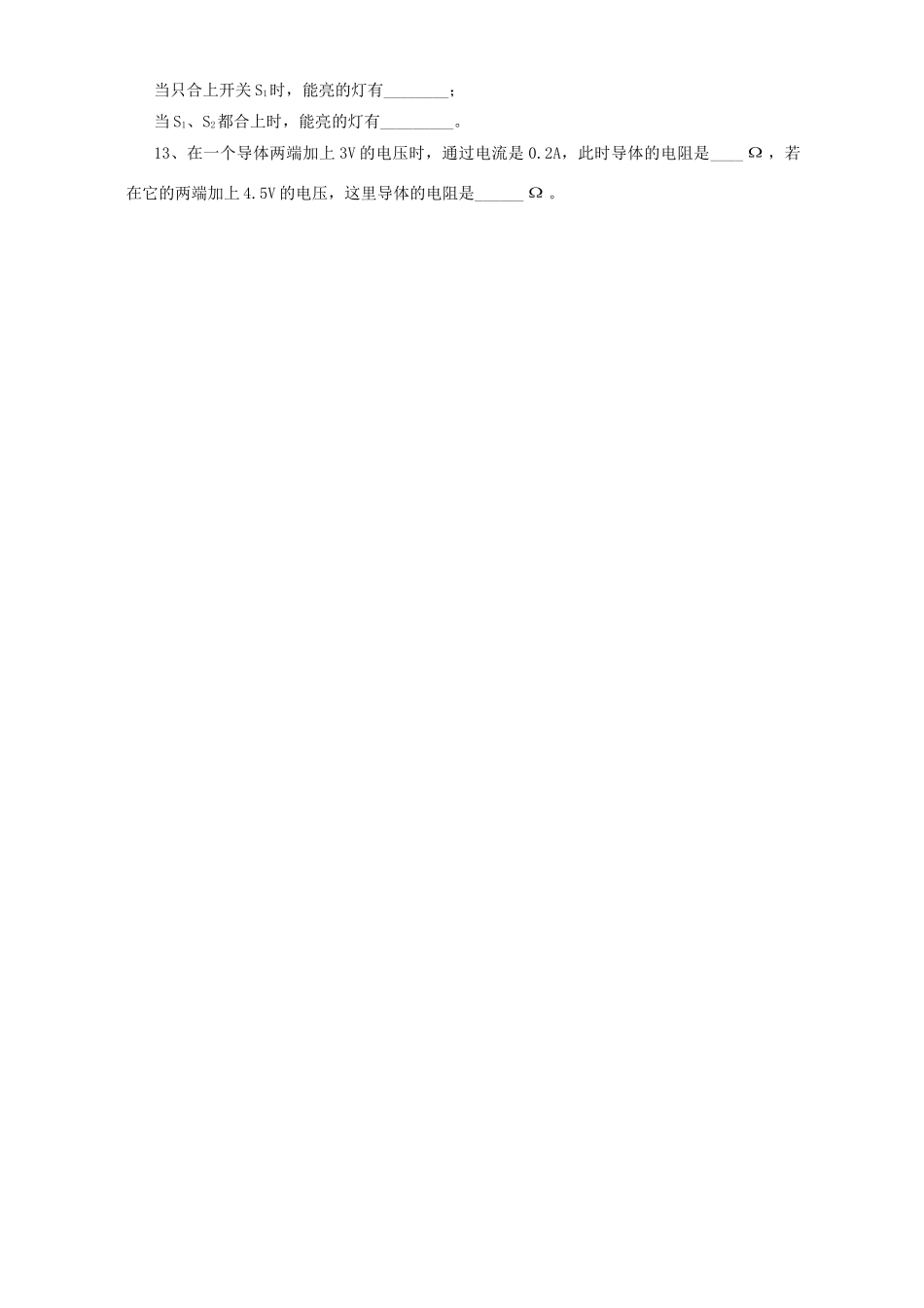 初中物理中考过关题第二册 新人教版 试题_第2页