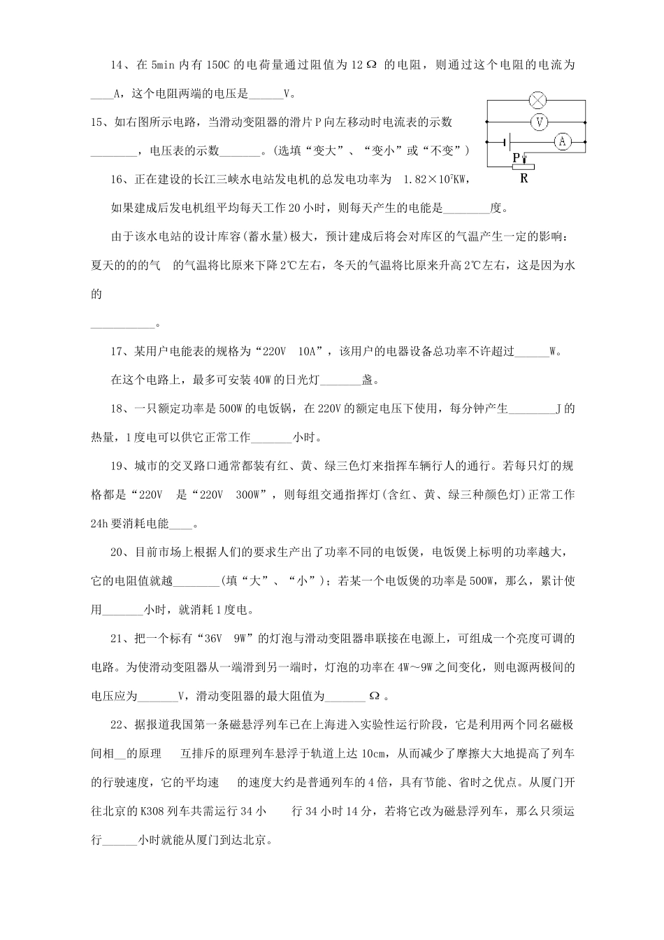 初中物理中考过关题第二册 新人教版 试题_第3页