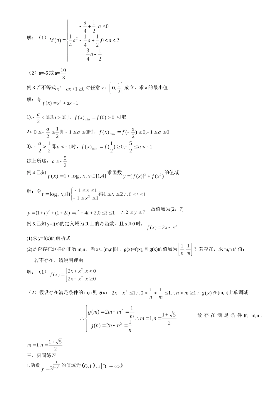 函数的值域与最值_第2页