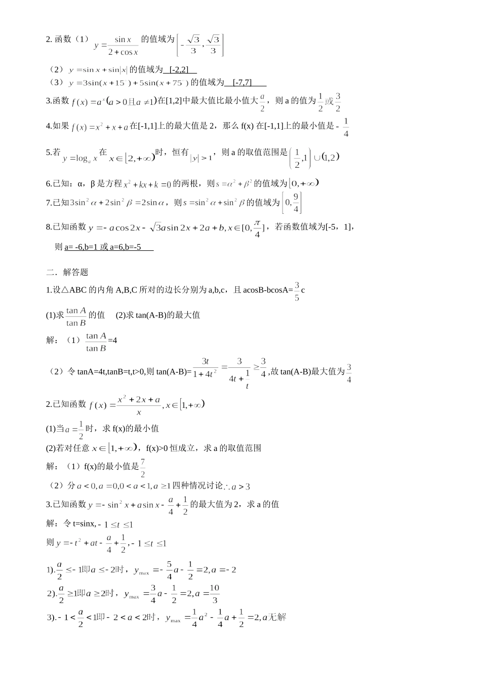 函数的值域与最值_第3页