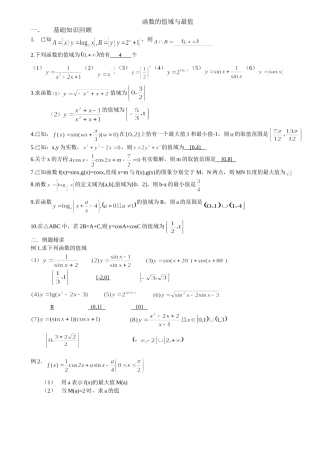 函数的值域与最值