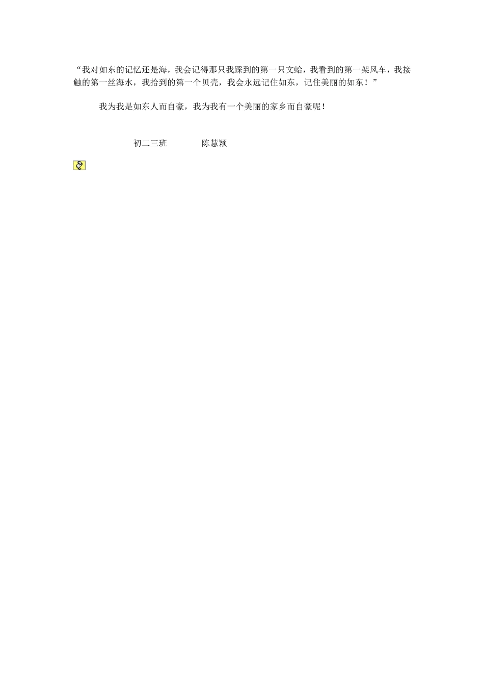 我当导游(陈慧颖)_第2页