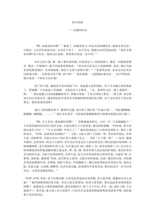 我当导游(陈慧颖)