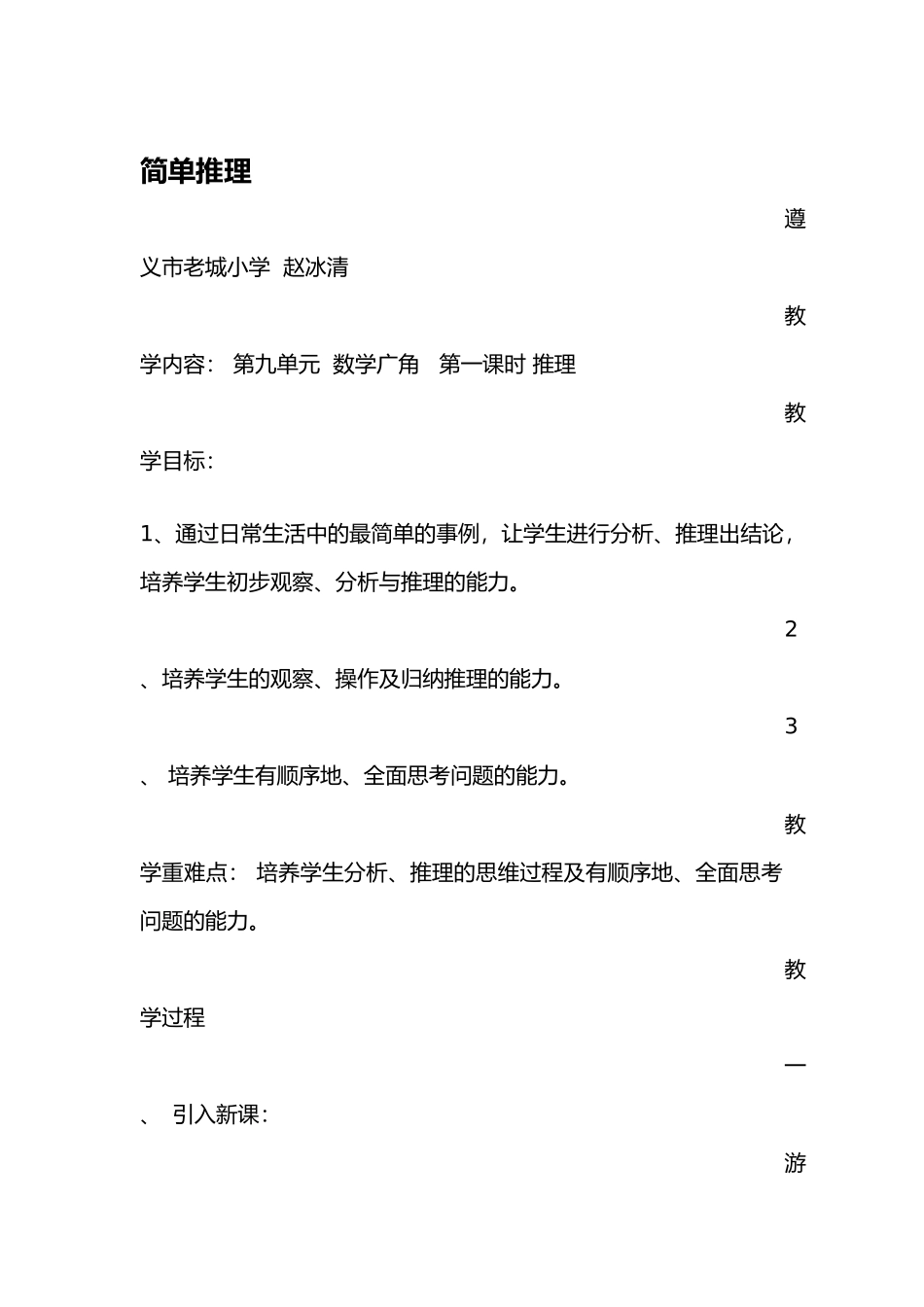 小学数学人教2011课标版二年级教学设计-(6)_第1页