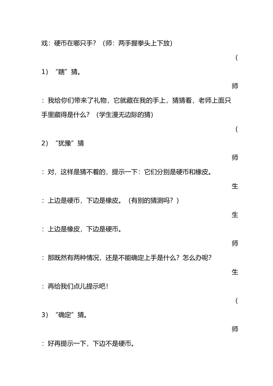 小学数学人教2011课标版二年级教学设计-(6)_第2页