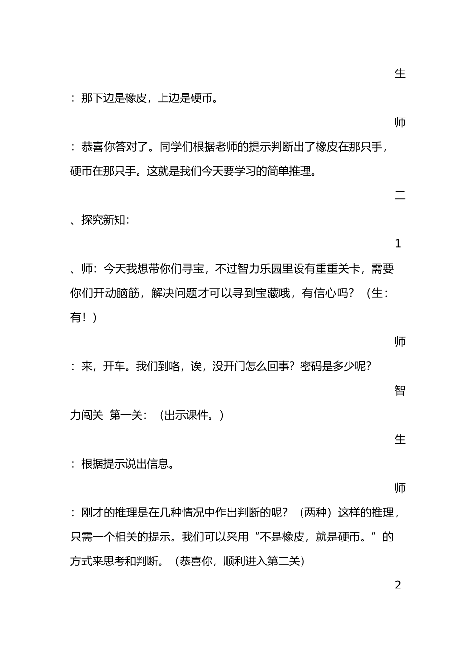小学数学人教2011课标版二年级教学设计-(6)_第3页