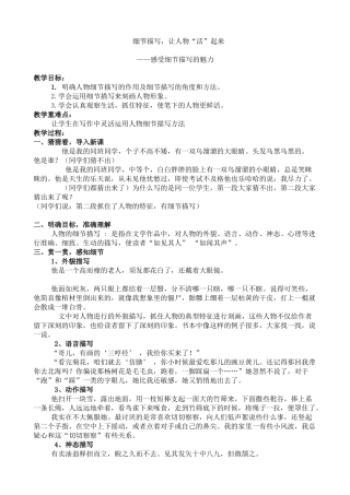 (部编)初中语文人教2011课标版七年级下册细节-让人物鲜活起来