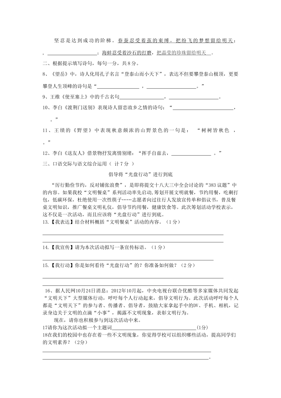 山西省大同十一中八年级语文上学期期中检测试卷 新人教版试卷_第2页