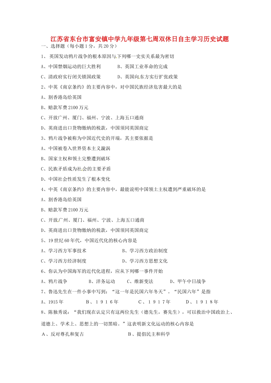 九年级历史第七周双休日自主学习试卷_第1页