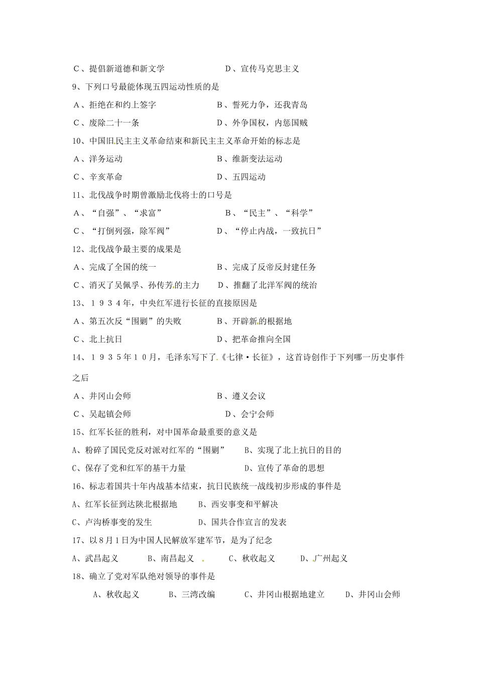 九年级历史第七周双休日自主学习试卷_第2页