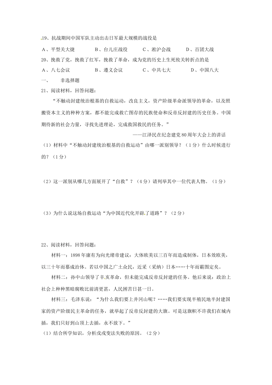 九年级历史第七周双休日自主学习试卷_第3页