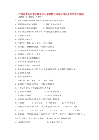 九年级历史第七周双休日自主学习试卷
