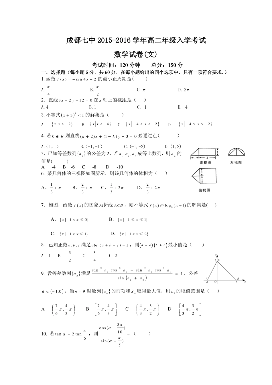 四川省成都市 高二数学上学期入学考试试卷 文(PDF)试卷_第1页