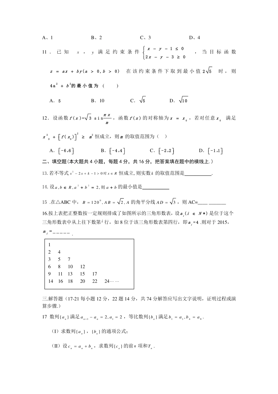 四川省成都市 高二数学上学期入学考试试卷 文(PDF)试卷_第2页