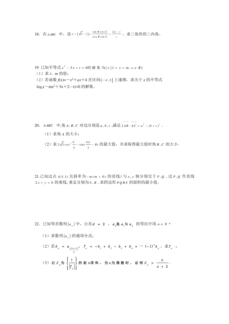 四川省成都市 高二数学上学期入学考试试卷 文(PDF)试卷_第3页