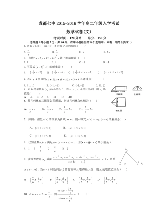 四川省成都市 高二数学上学期入学考试试卷 文(PDF)试卷