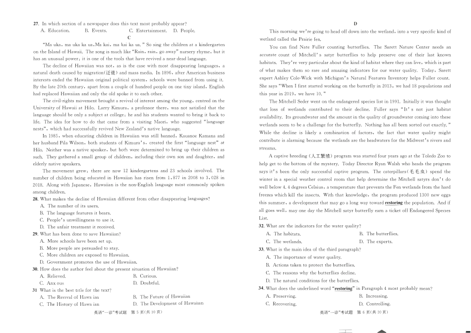 四川省成都市高三英语上学期第一次诊断性考试试卷_第3页