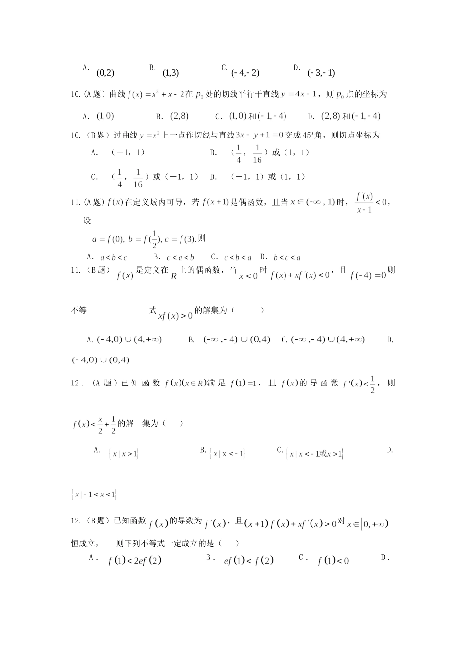 山西省太原市清徐县 高二数学3月月考试卷 理试卷_第2页