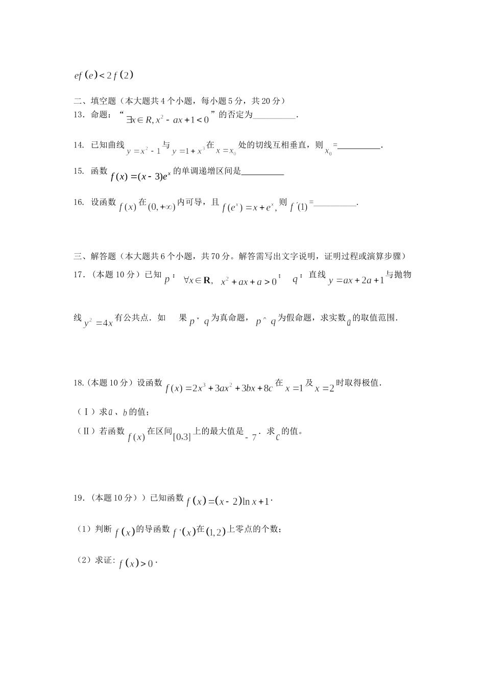 山西省太原市清徐县 高二数学3月月考试卷 理试卷_第3页