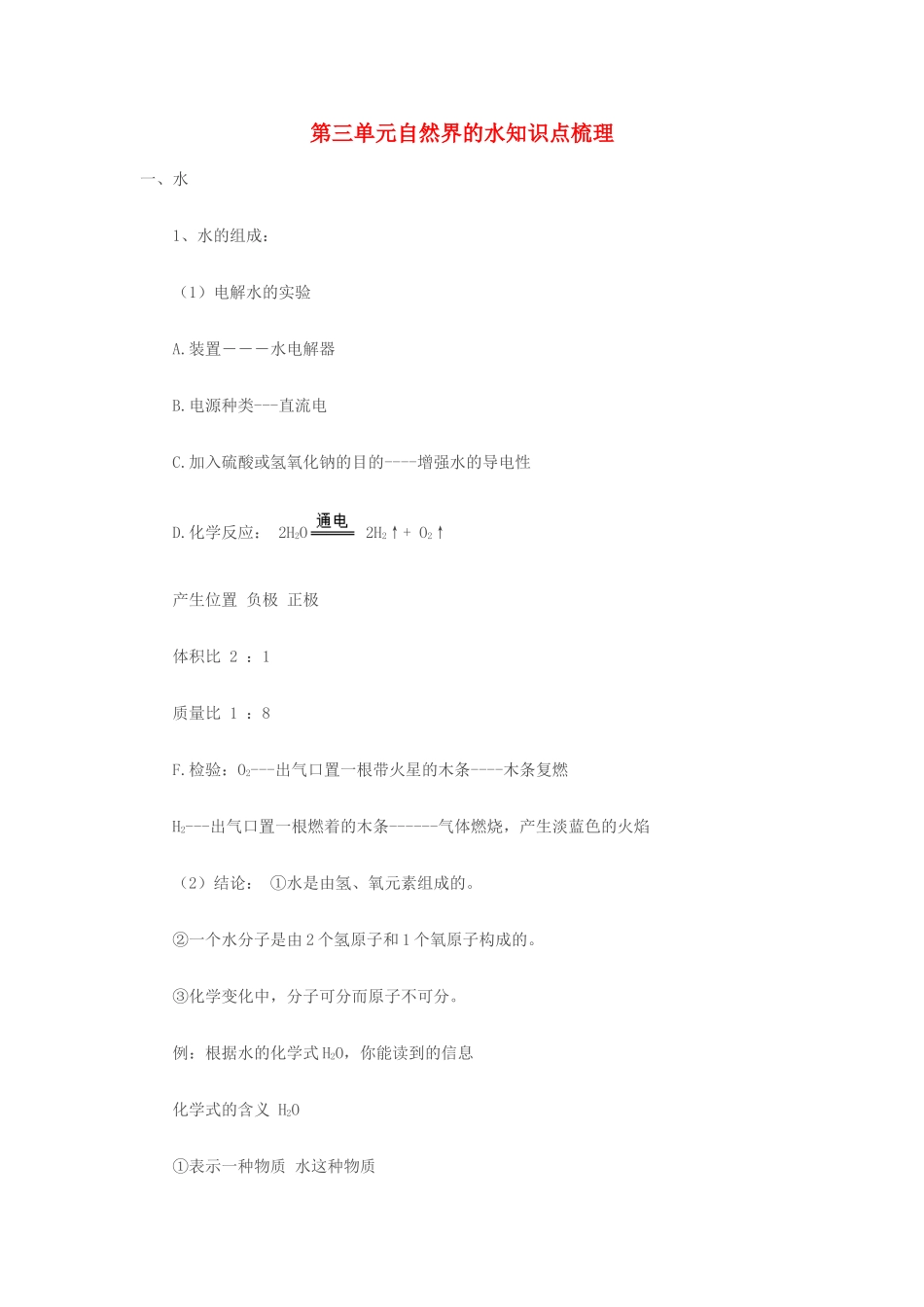 九年级化学 第三单元自然界的水知识点梳理 人教新课标版试卷_第1页