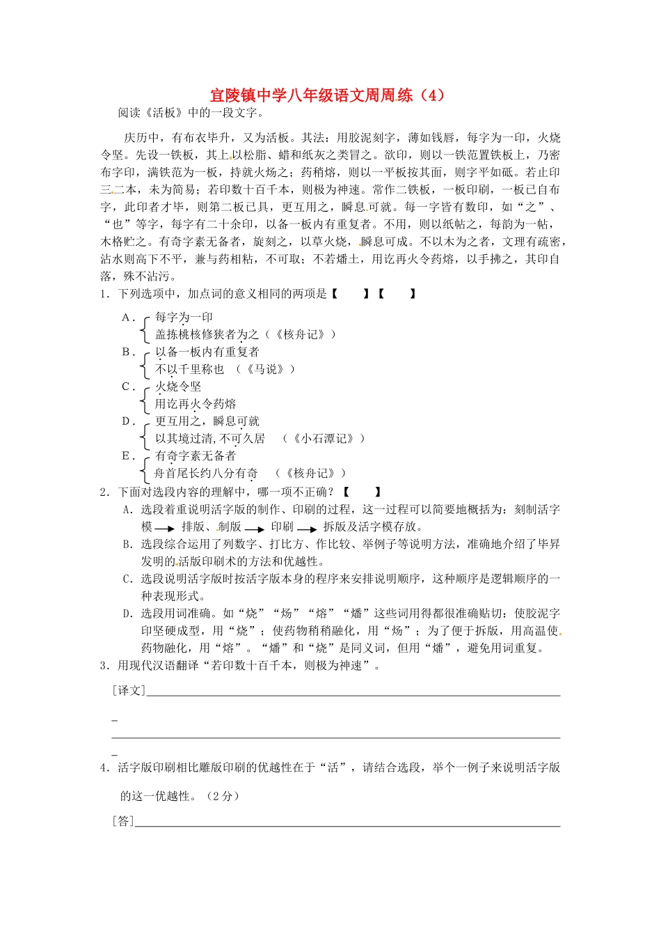 八年级语文下学期第四周周练试题(无答案) 苏教版 试题_第1页