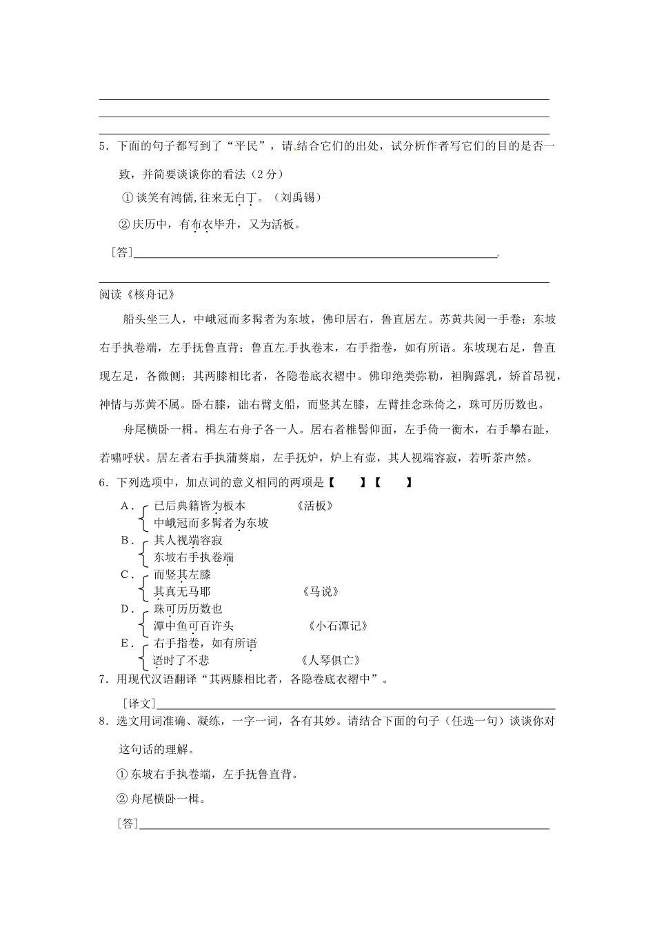 八年级语文下学期第四周周练试题(无答案) 苏教版 试题_第2页