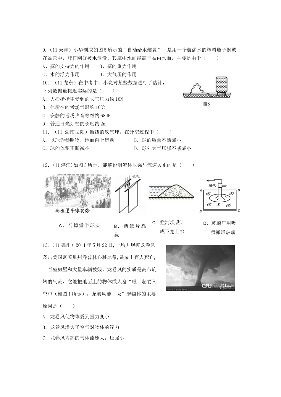 中考物理试卷分类汇编-大气压强 流体压强与流速的关系试卷_第2页