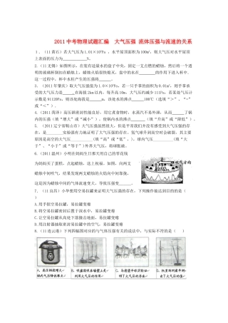 中考物理试卷分类汇编-大气压强 流体压强与流速的关系试卷