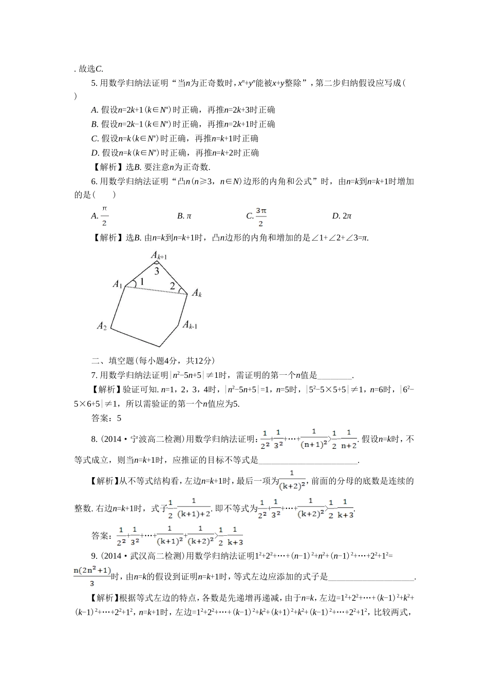 《2.3数学归纳法》同步练习1_第2页