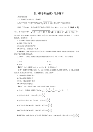 《2.3数学归纳法》同步练习1