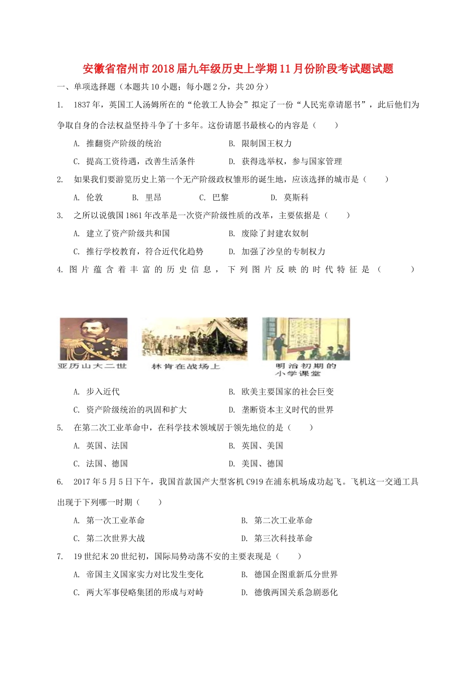 九年级历史上学期11月份阶段考试卷试卷 新人教版试卷_第1页