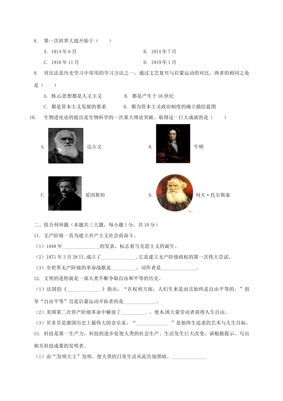 九年级历史上学期11月份阶段考试卷试卷 新人教版试卷_第2页