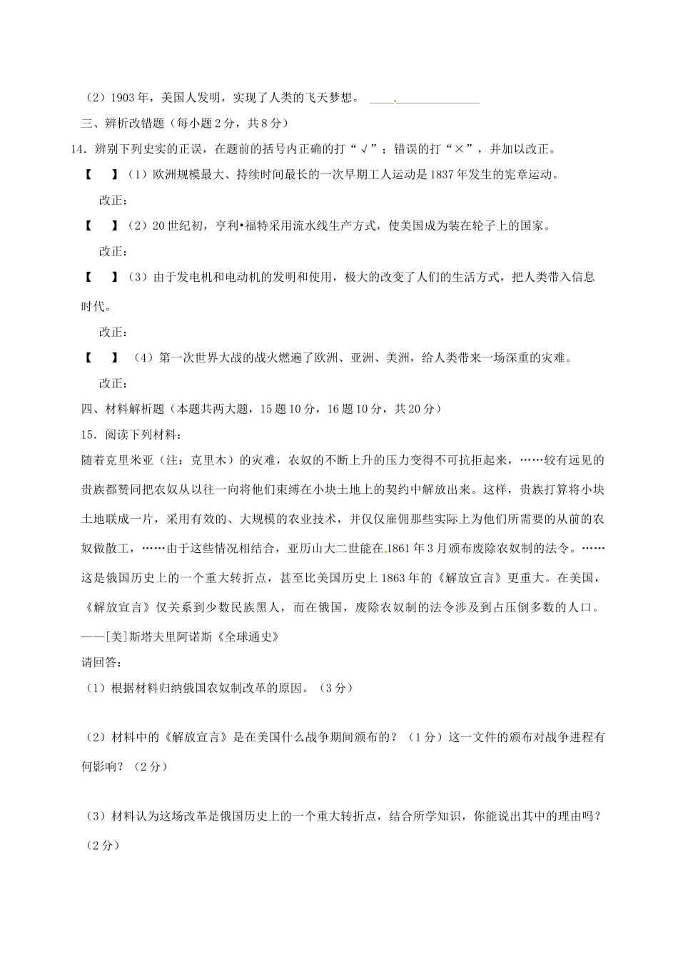 九年级历史上学期11月份阶段考试卷试卷 新人教版试卷_第3页