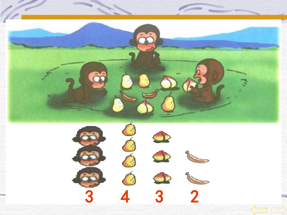 小学数学人教2011课标版一年级《比大小》课件PPT_第3页