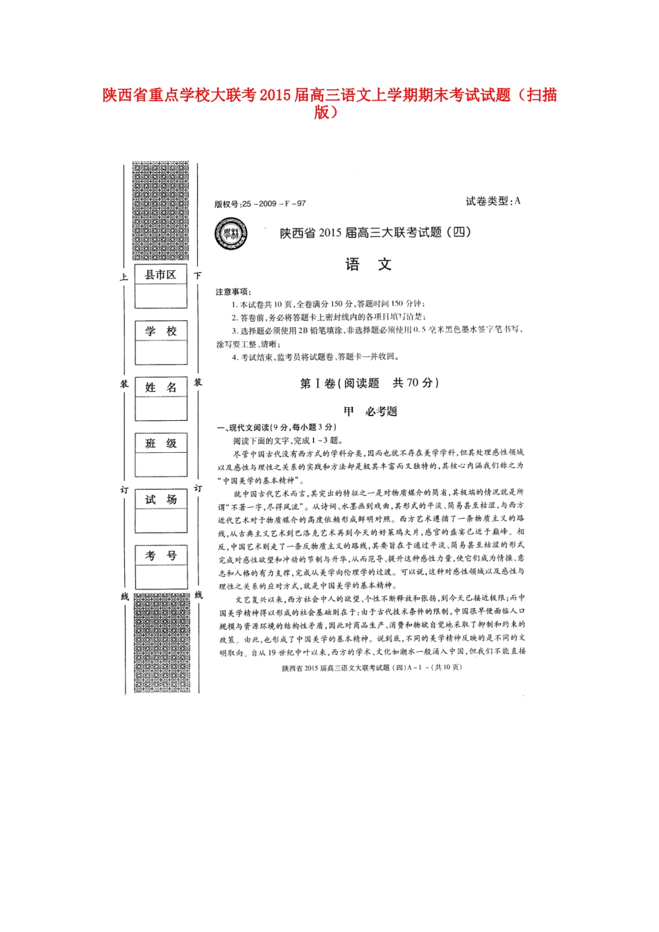 大联考高三语文上学期期末考试试卷_第1页