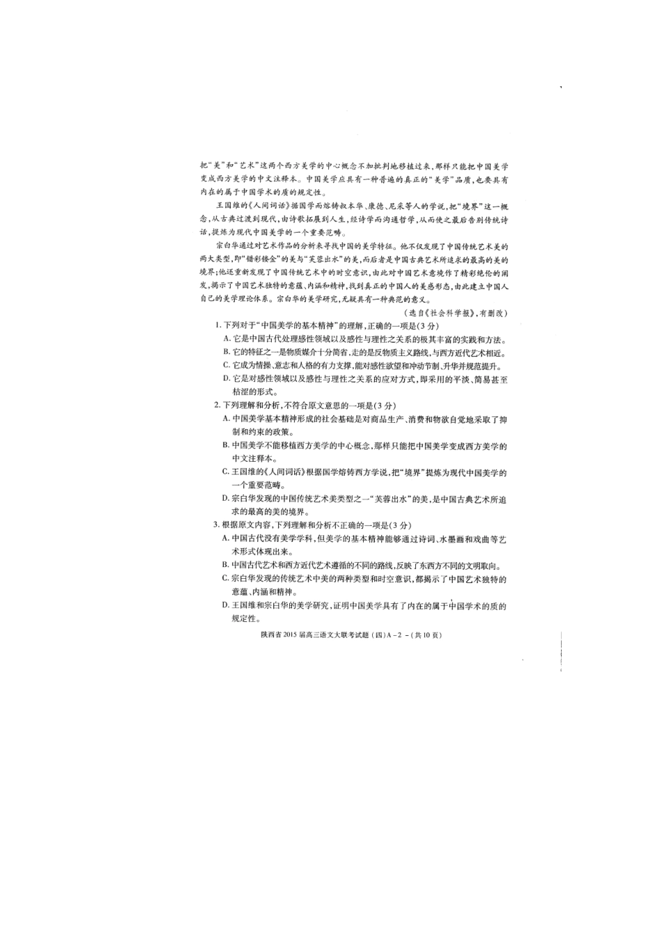 大联考高三语文上学期期末考试试卷_第2页