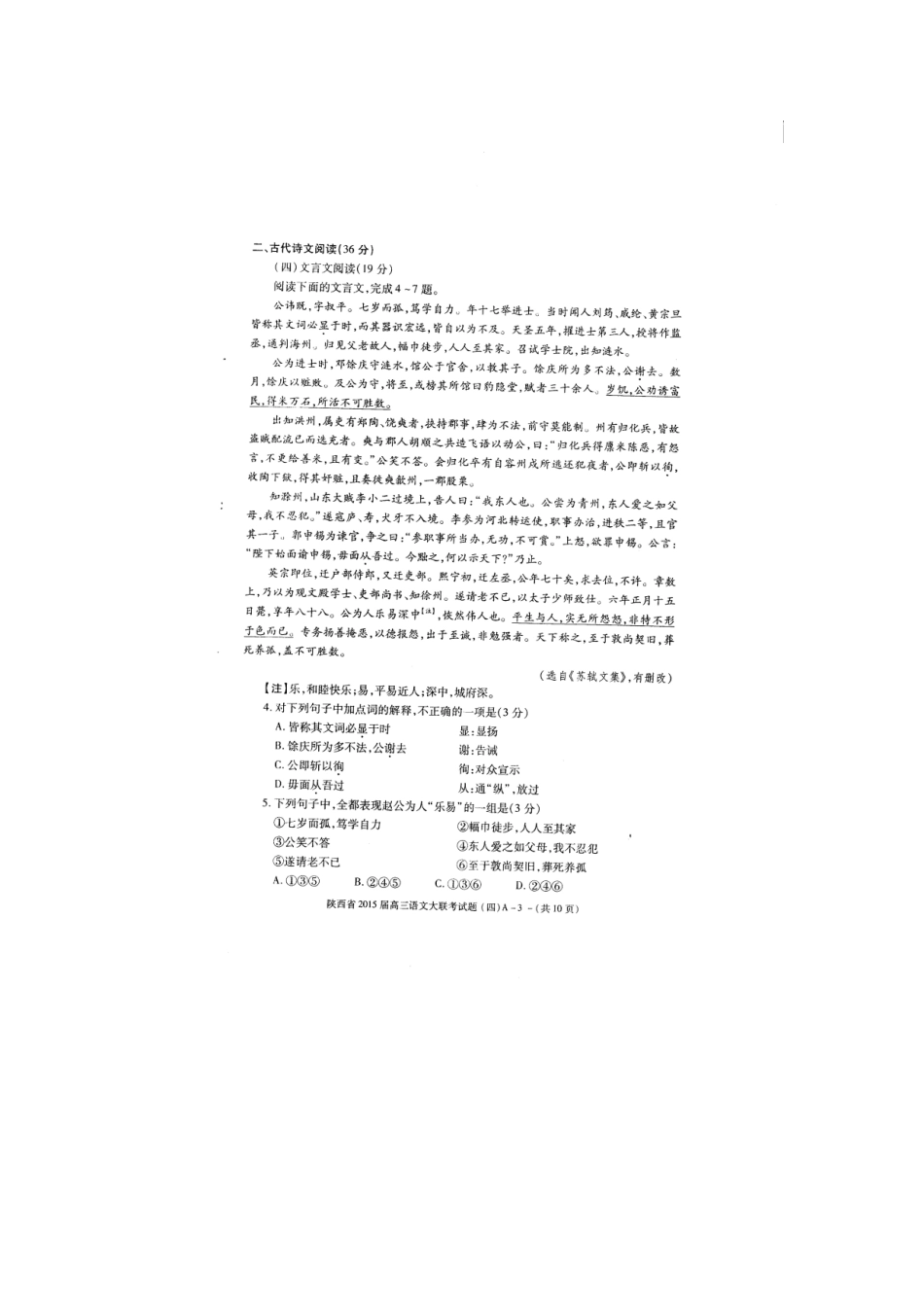 大联考高三语文上学期期末考试试卷_第3页
