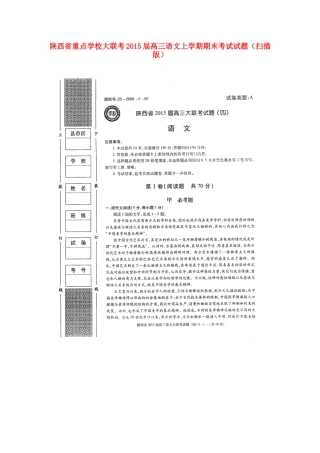 大联考高三语文上学期期末考试试卷
