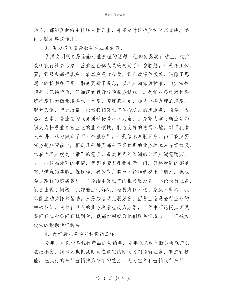 会计人员自我鉴定与会计人员辞职报告范文汇编_第3页